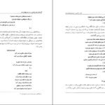 کتاب شعر سیاسی در دوره ی پهلوی دوم احمد درستی PDF