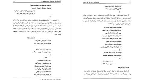 کتاب شعر سیاسی در دوره ی پهلوی دوم احمد درستی PDF