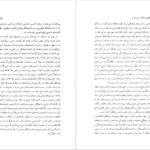 کتاب شناخت مفاهیم سازگار با توسعه در فرهنگ و ادب فارسی PDF