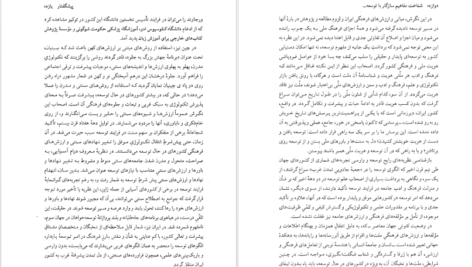 کتاب شناخت مفاهیم سازگار با توسعه در فرهنگ و ادب فارسی PDF