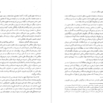 کتاب شناخت مفاهیم سازگار با توسعه در فرهنگ و ادب فارسی PDF
