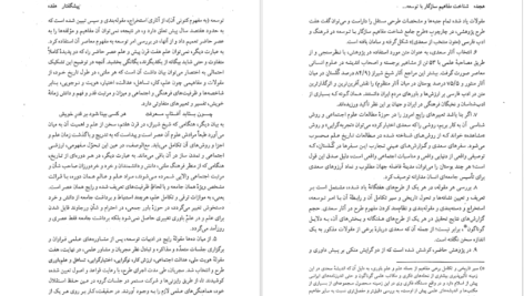 کتاب شناخت مفاهیم سازگار با توسعه در فرهنگ و ادب فارسی PDF