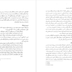 کتاب شناخت مفاهیم سازگار با توسعه در فرهنگ و ادب فارسی PDF