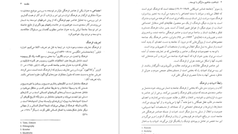 کتاب شناخت مفاهیم سازگار با توسعه در فرهنگ و ادب فارسی PDF