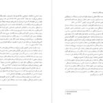 کتاب شناخت مفاهیم سازگار با توسعه در فرهنگ و ادب فارسی PDF