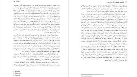 کتاب شناخت مفاهیم سازگار با توسعه در فرهنگ و ادب فارسی PDF