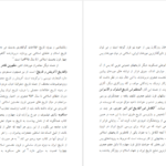 کتاب شناخت و نقد منابع و مآخذ تاریخ ایران بعد از اسلام مقصودعلی صادقی PDF
