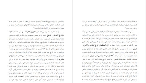 کتاب شناخت و نقد منابع و مآخذ تاریخ ایران بعد از اسلام مقصودعلی صادقی PDF
