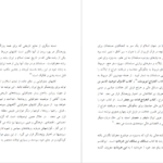 کتاب شناخت و نقد منابع و مآخذ تاریخ ایران بعد از اسلام مقصودعلی صادقی PDF