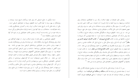 کتاب شناخت و نقد منابع و مآخذ تاریخ ایران بعد از اسلام مقصودعلی صادقی PDF