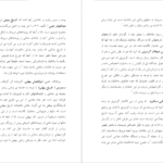 کتاب شناخت و نقد منابع و مآخذ تاریخ ایران بعد از اسلام مقصودعلی صادقی PDF