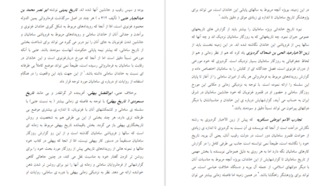 کتاب شناخت و نقد منابع و مآخذ تاریخ ایران بعد از اسلام مقصودعلی صادقی PDF