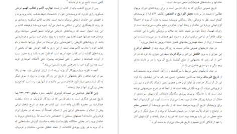 کتاب شناخت و نقد منابع و مآخذ تاریخ ایران بعد از اسلام مقصودعلی صادقی PDF