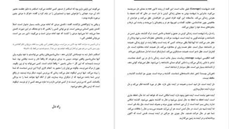 کتاب شهامت اشو PDF