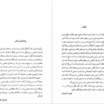 کتاب شهریار شهر سنگستان شهریار شاهین دژی PDF