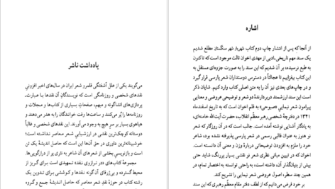 کتاب شهریار شهر سنگستان شهریار شاهین دژی PDF