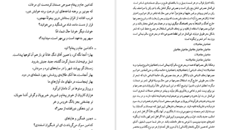 کتاب شهریار شهر سنگستان شهریار شاهین دژی PDF