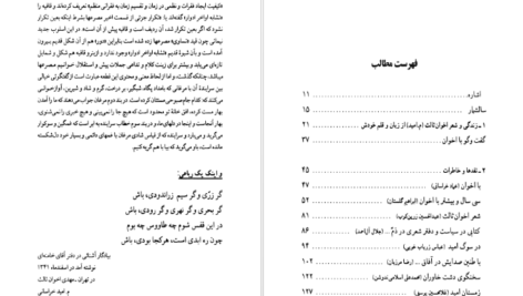 کتاب شهریار شهر سنگستان شهریار شاهین دژی PDF