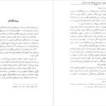 کتاب شهناز پهلوی دختر فوزیه جلد ۱ خسرو معتضد PDF