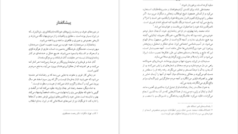 کتاب شهناز پهلوی دختر فوزیه جلد ۱ خسرو معتضد PDF