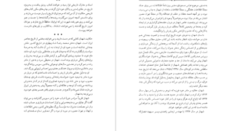 کتاب شهناز پهلوی دختر فوزیه جلد ۱ خسرو معتضد PDF