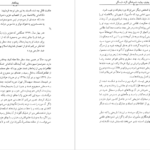 کتاب شهناز پهلوی دختر فوزیه جلد ۱ خسرو معتضد PDF