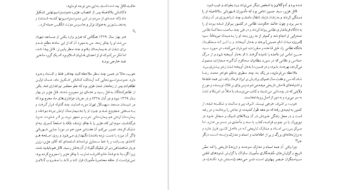 کتاب شهناز پهلوی دختر فوزیه جلد ۱ خسرو معتضد PDF