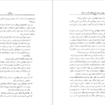 کتاب شهناز پهلوی دختر فوزیه جلد ۱ خسرو معتضد PDF