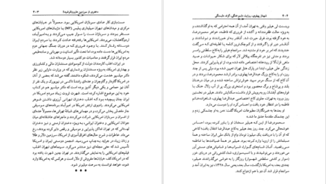 شهناز پهلوی دختر فوزیه جلد ۲ خسرو معتضد PDF