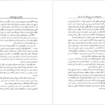 شهناز پهلوی دختر فوزیه جلد ۲ خسرو معتضد PDF