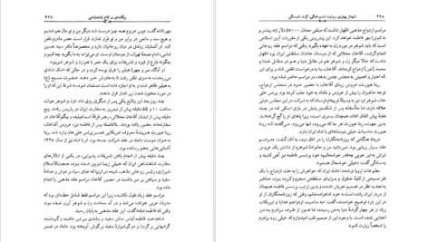 شهناز پهلوی دختر فوزیه جلد ۲ خسرو معتضد PDF
