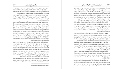 شهناز پهلوی دختر فوزیه جلد ۲ خسرو معتضد PDF