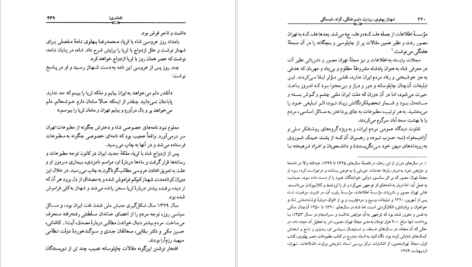 شهناز پهلوی دختر فوزیه جلد ۲ خسرو معتضد PDF