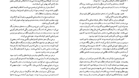 کتاب شوان ها انوره دو بالزاک PDF
