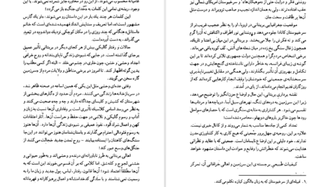 کتاب شوان ها انوره دو بالزاک PDF
