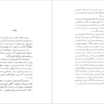 کتاب شک و یقین در فلسفه یونان باستان و سده های میانه فریبرز بوربور PDF