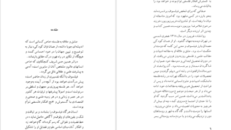 کتاب شک و یقین در فلسفه یونان باستان و سده های میانه فریبرز بوربور PDF