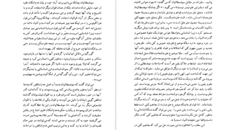 کتاب شک و یقین در فلسفه یونان باستان و سده های میانه فریبرز بوربور PDF