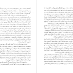 کتاب شک و یقین در فلسفه یونان باستان و سده های میانه فریبرز بوربور PDF