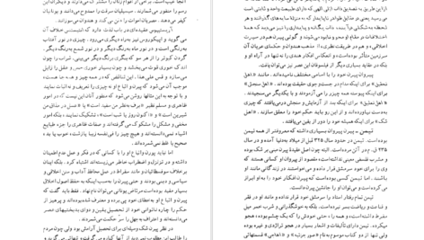 کتاب شک و یقین در فلسفه یونان باستان و سده های میانه فریبرز بوربور PDF