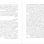 کتاب شک و یقین در فلسفه یونان باستان و سده های میانه فریبرز بوربور PDF