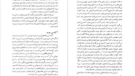 کتاب شک و یقین در فلسفه یونان باستان و سده های میانه فریبرز بوربور PDF