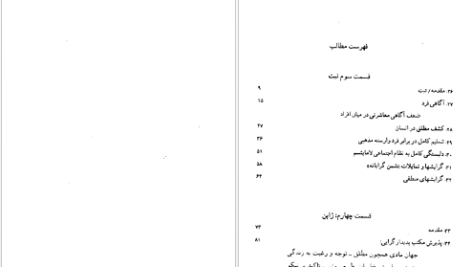 کتاب شیوه های تفکر ملل شرق جلد ۲ هاجیمه ناکامورا PDF