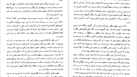 کتاب شیوه های تفکر ملل شرق جلد ۲ هاجیمه ناکامورا PDF