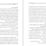 کتاب شیوه ی شهر آشوبی محمد قراگوزلو PDF