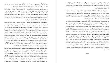 کتاب شیوه ی شهر آشوبی محمد قراگوزلو PDF