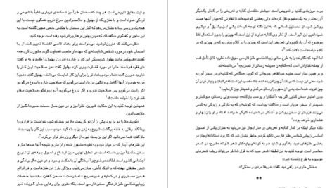 کتاب شیوه ی شهر آشوبی محمد قراگوزلو PDF