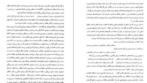 کتاب شیوه ی شهر آشوبی محمد قراگوزلو PDF