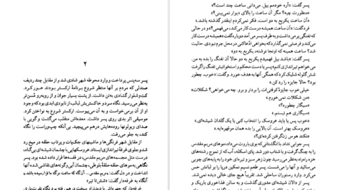 کتاب صخره برایتون گراهام گرین PDF