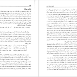 کتاب طریق صوفیانه عشق ویلیام چیتیک PDF